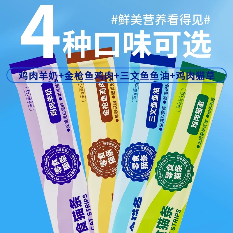 猫条100支整箱猫零食补充营养罐头补水猫咪零食主食