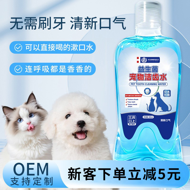 普欣诺宠物漱口水狗狗猫咪洁牙去除可食用口气洁齿水口腔清批发