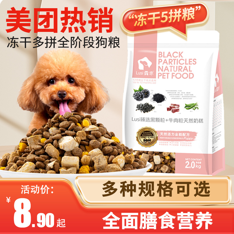 狗粮厂家批发泰迪金毛幼犬成犬500g鸡肉冻干小型犬大型犬2kg狗粮