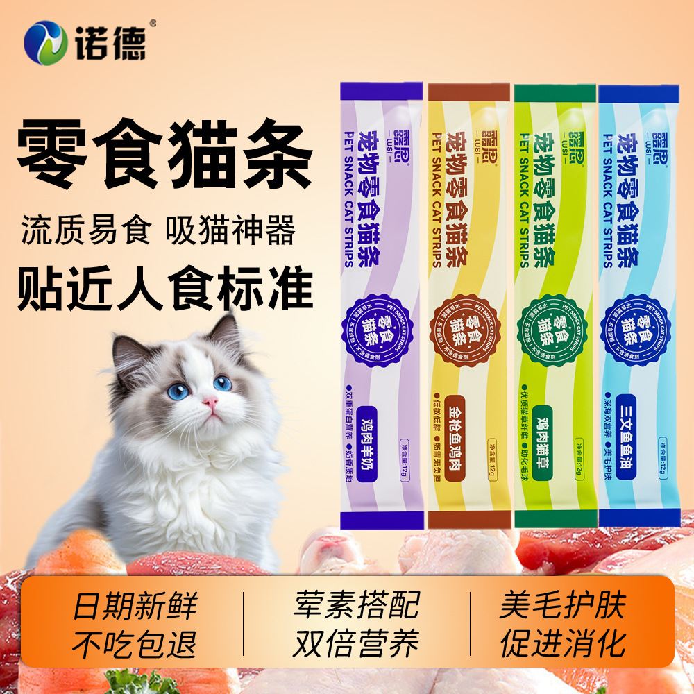 猫咪零食猫条12g成猫幼猫互动补水猫湿粮补充营养猫零食猫条罐头