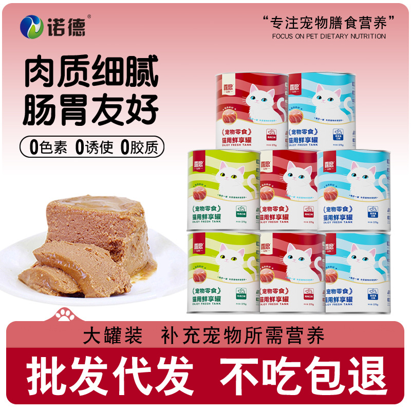 批发猫罐头主食罐头宠物零食慕斯罐头肉泥主食罐全价主食猫罐头