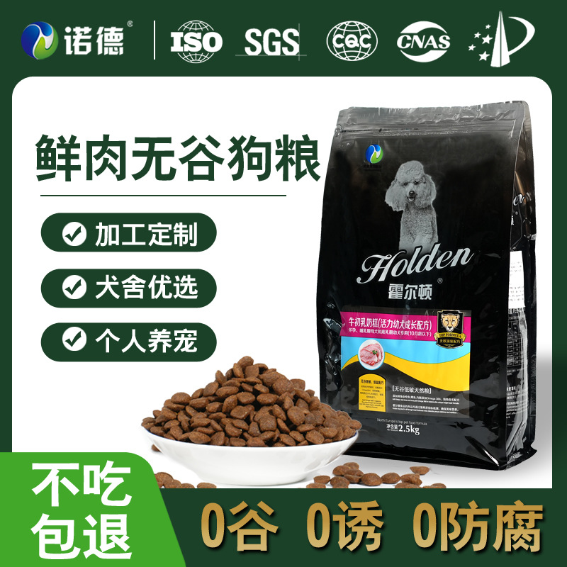 狗粮10斤通用型奶糕助消化幼犬专用粮小型犬泰迪比熊营养鲜肉狗粮