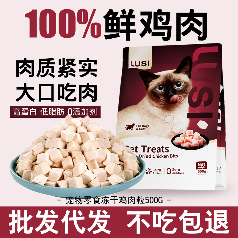 宠物冻干批发猫零食鸡肉粒鸡小胸冻干补充营养猫咪狗狗零食鸡胸肉