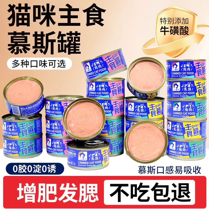 露思猫罐头主食罐鸡肉慕斯营养湿粮成幼猫罐头24罐整箱宠物零食